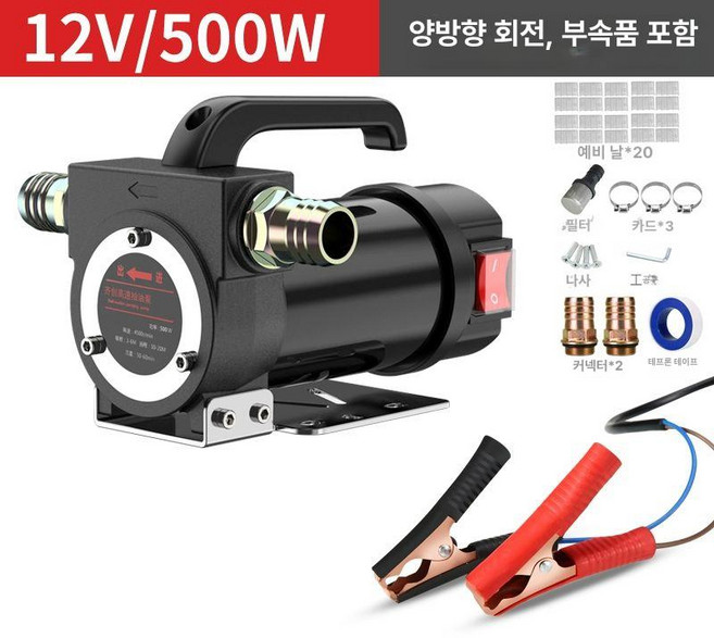전동 연료 펌프 단방향 주유 경유 드럼 이송 자동주유기, 12V 정역방향, 1개