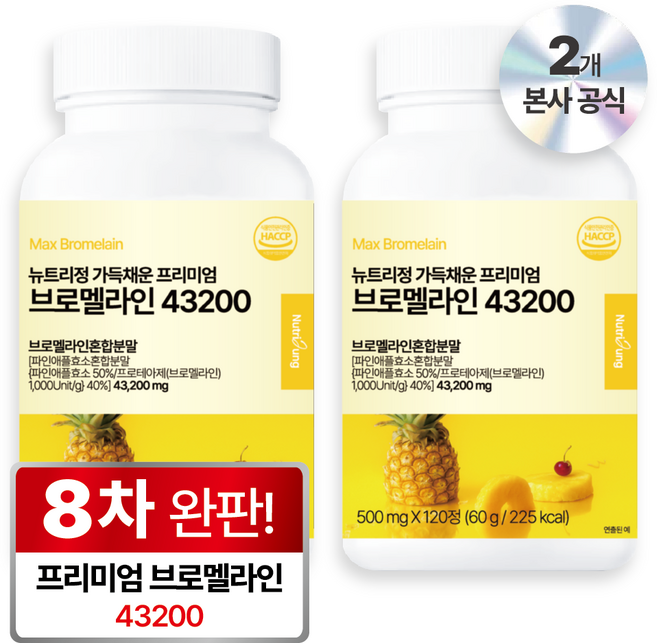 뉴트리정 가득채운 프리미엄 고함량 브로멜라인 43200 파파인 파인애플 식약처 인증, 2개, 120정