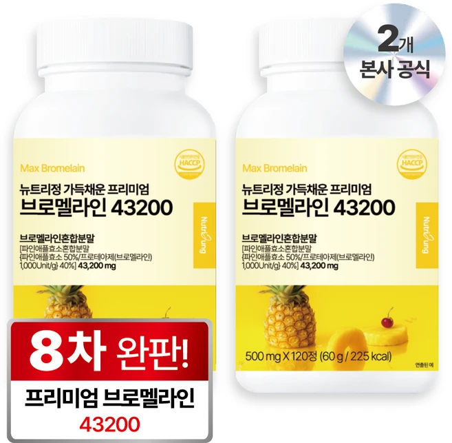 뉴트리정 가득채운 프리미엄 브로멜라인 43200 파파인 파인애플, 2개, 120정 - 쿠팡