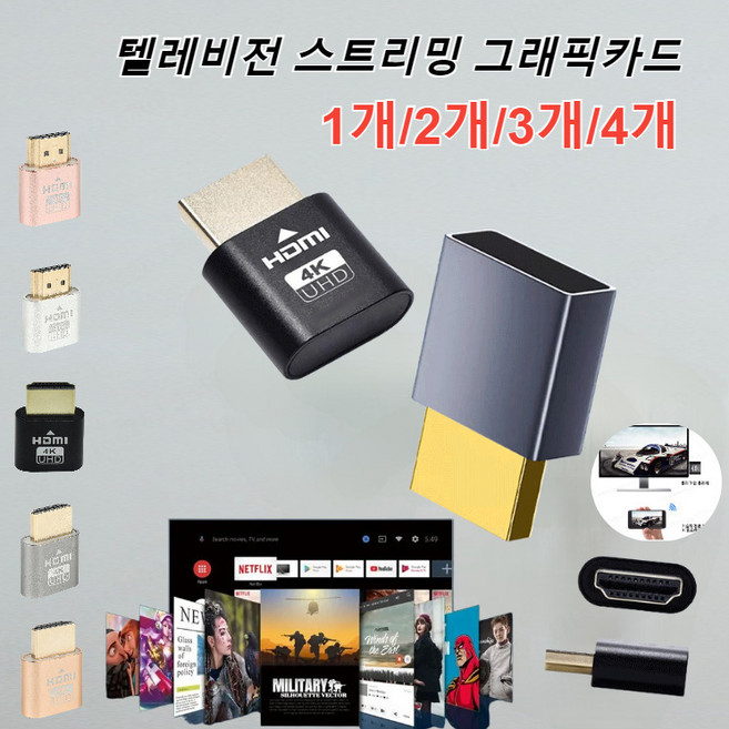 1+1 COVANK 텔레비전 스트리밍 그래픽카드 외장형그래픽카드 노트북그래픽카드 고화질/EDID 지원/플러그앤 플레이 (1+1)블랙*2 2개, (1개)실버