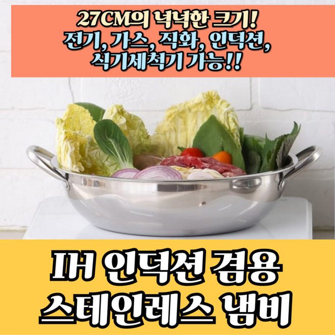 케이와이 IH 인덕션냄비 양수냄비 27cm 전골냄비 스테인리스냄비 냄비세트 라면냄비, 1개