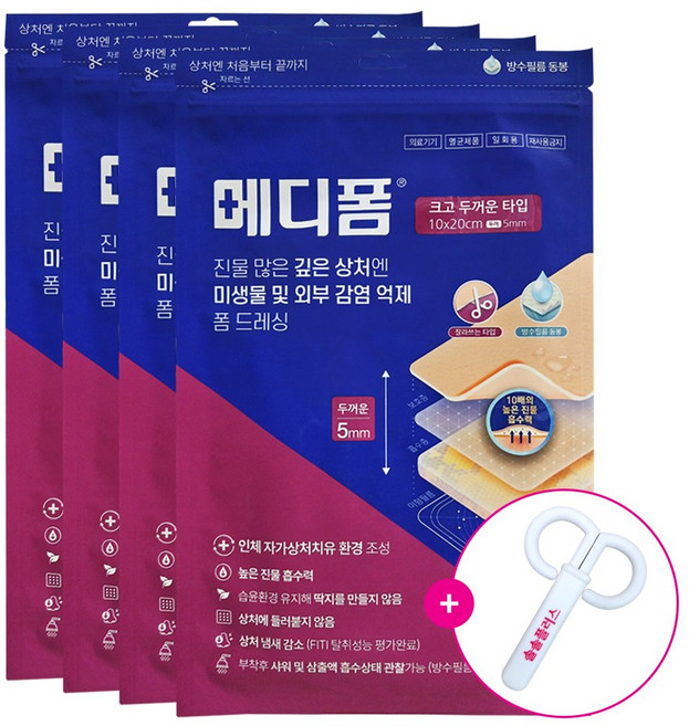 메디폼 크고 두꺼운 타입 10x20 5mm 4개 + 가위 1개 증정