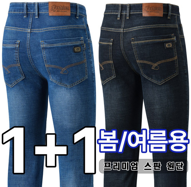 업히어 1+1 남자 청바지 스판 블랙진 작업복 일자 데님
