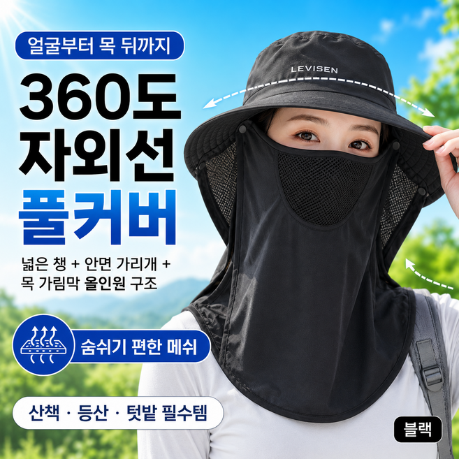 자외선차단 햇빛가리개 모자, 1개, 블랙