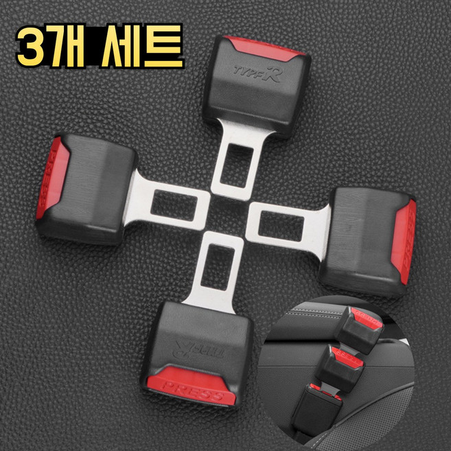 리키보이즈 자동차 안전벨트 연장 클립, 3개