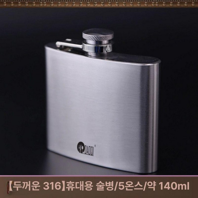미니 군대 물통 위스키 휴대용술병 수통 술통 등산 와인, 1개, 1ml, 140ml