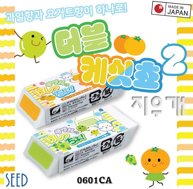 SEED 더블 케싯쵸 과일향 지우개 (0601CA) / 오렌지+요거트 • 청포도+요거트
