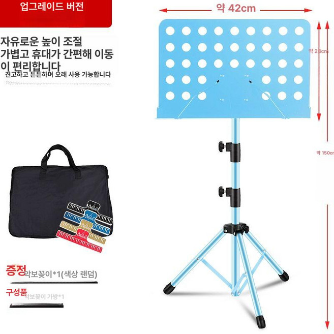 악보스탠드 조립식 악보대 거치대 바이올린 보면대 받침대, 1개, 블루 업그레이드+악보 가방+악보