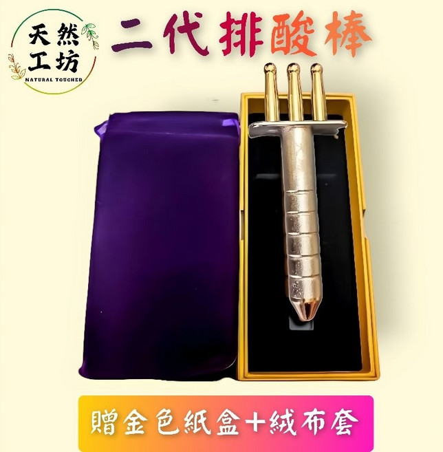 天然工坊 二代天磁鈦金排酸棒 台灣專利經絡按摩舒壓磁力棒 約12500高斯負極 (贈金色紙盒+絨布套), 二代排酸棒(贈金色紙盒+絨布套)