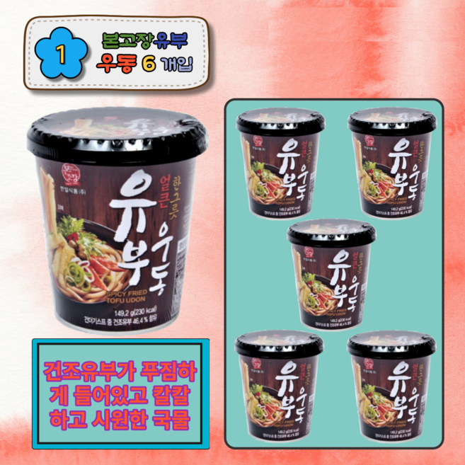 얼큰한국물 수타식면 그대로 우동의계절 본고장 가쓰오우동 장칼국수 어묵우동컵 택1, 149.2g, 6개