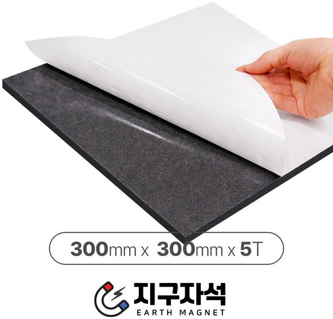 등방성 고무 자석 판 300x300x5T 양면접착 스티커 자석시트