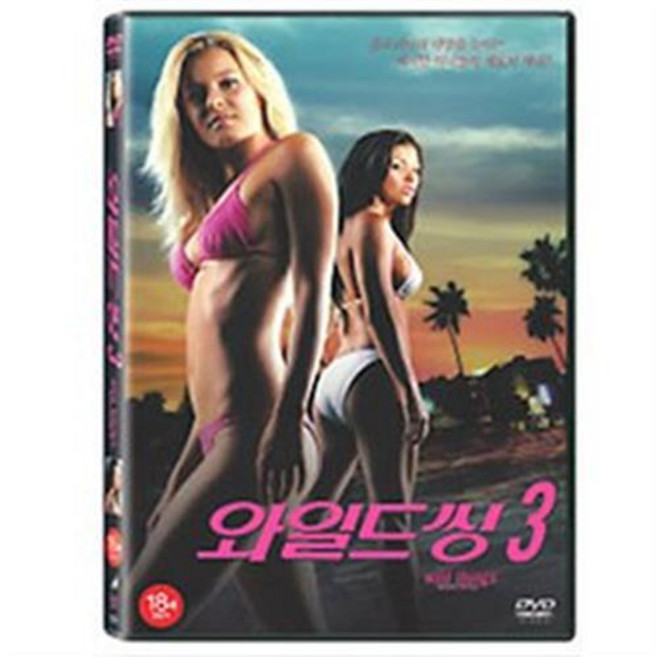 (DVD) 와일드 씽 3 (Wild Thing 3)