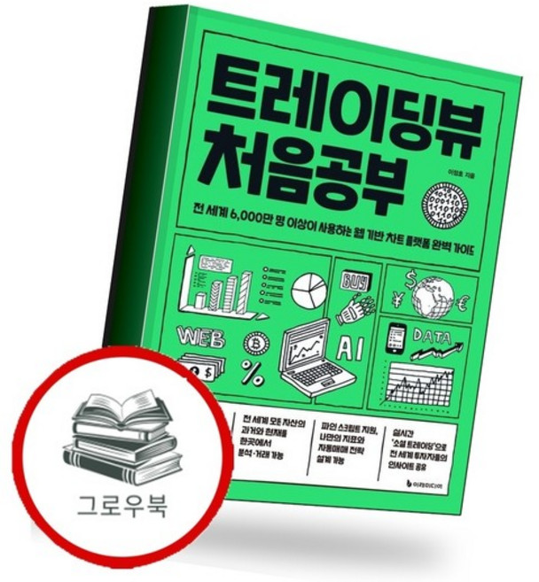 트레이딩뷰 처음공부 트레이딩뷰처음공부 추천도서, 없음