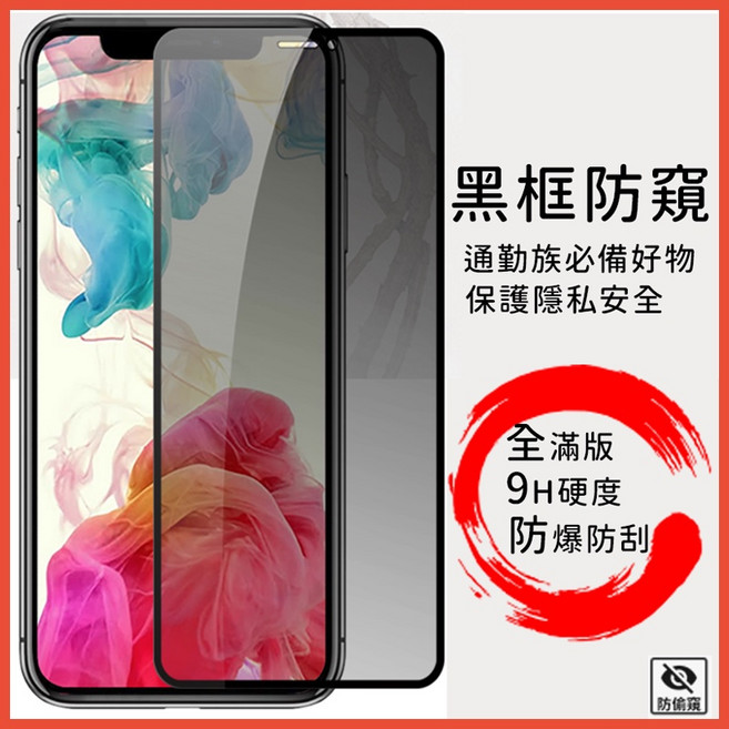 iPhone, 1個, 11 /XR 6.1寸,防塵網＋防窺滿版