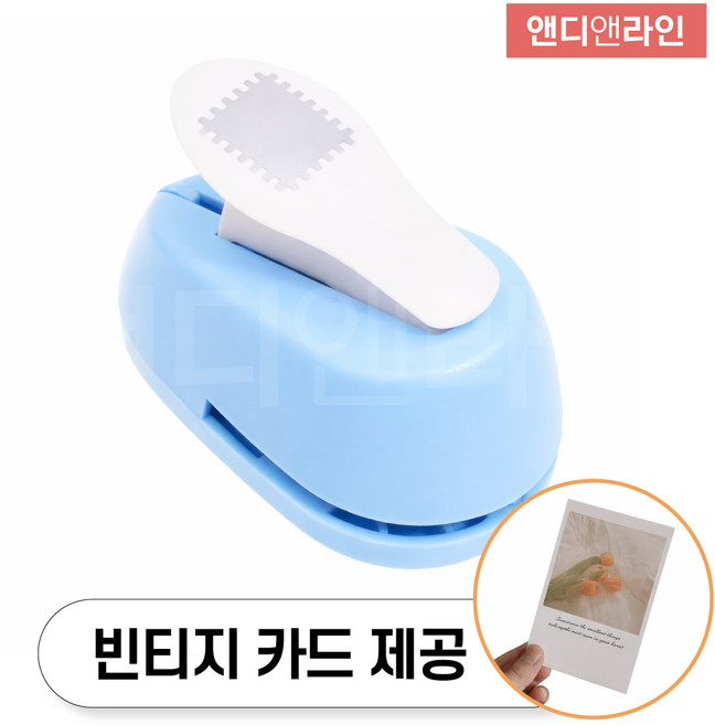 앤디앤라인 우표 모양 펀치 펀칭기 + 빈티지 카드, 1세트, 블루