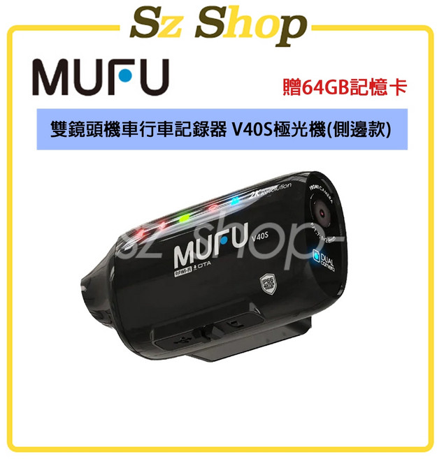 MUFU 雙鏡頭機車行車記錄器 V40S極光機(側邊款) 贈64GB記憶卡 雙鏡頭2K高畫質, V40S 極光機(贈64G) 原廠貨