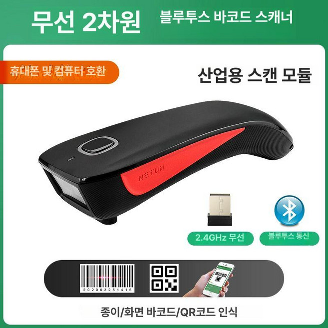 바코드리더기 휴대용 택배스캐너 인식기 물류 창고 송장, 1개, 2D 휴대용 휴대폰+컴퓨터 C990