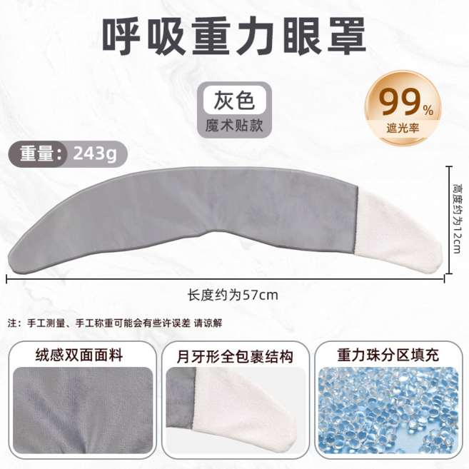 香珠重力眼罩 緩解眼疲勞 護眼冰絲感