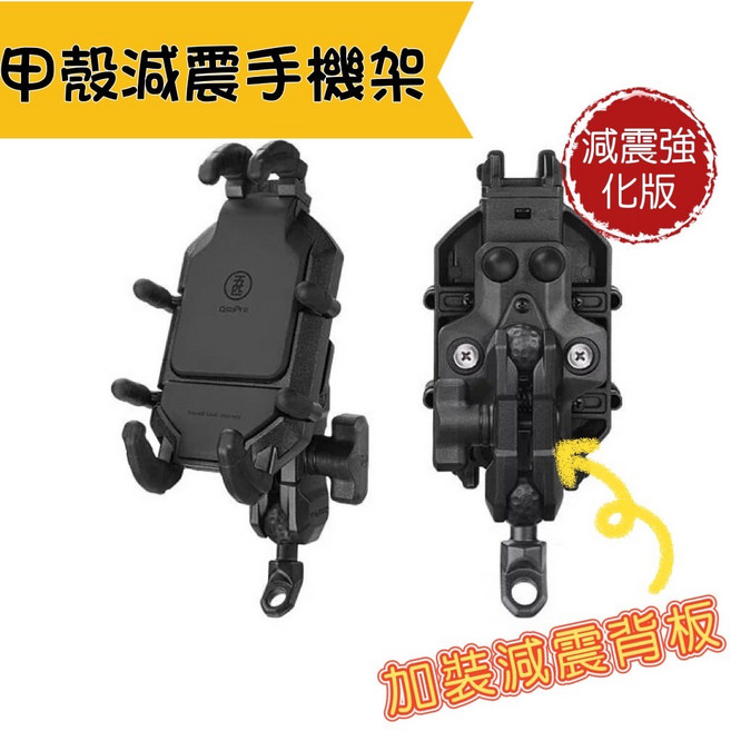五匹 MWUPP 機車手機架 無線充電盤 15W快充, 五匹甲殼手機架(減震強化版),(不加購充電板)