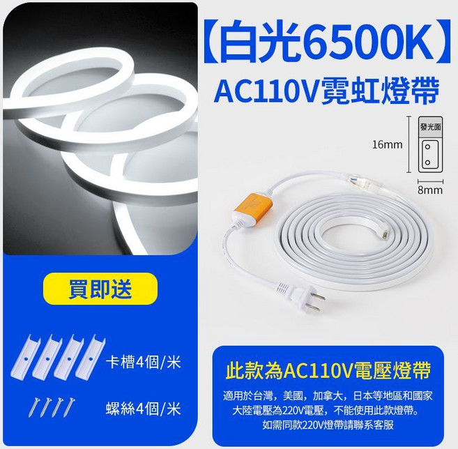 AC110V 霓虹燈帶 LED 軟柔性 燈條, 1個, 白光6500K6米