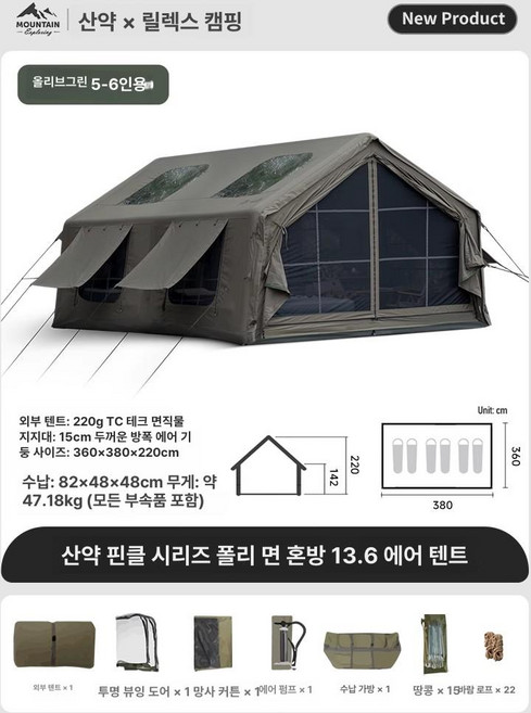 [최신형 당일출고] 씽크라이프 씽크대 에어텐트 면텐트 씽크가드 덮개 공기주입식 교체, 기본 사용 인원, 5-6인용 13.6㎡