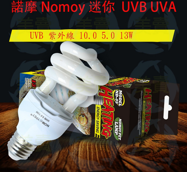 諾摩 Nomoy 迷你UL 爬蟲蜥蜴陸龜太陽燈UVA補鈣水龜, 1個, 紫外線 UVB 燈 5.0