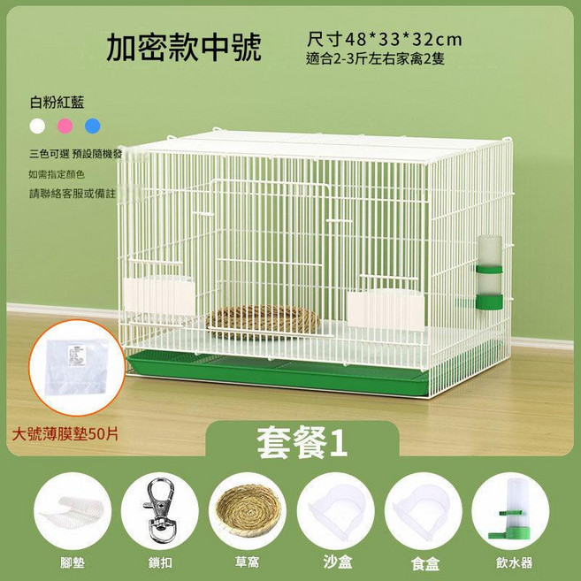 加密款大號雞籠 尺寸60*40*40cm 適合3-4斤家禽, 中號草窩腳墊清潔套餐 藍 / 粉 / 白隨機, 1個