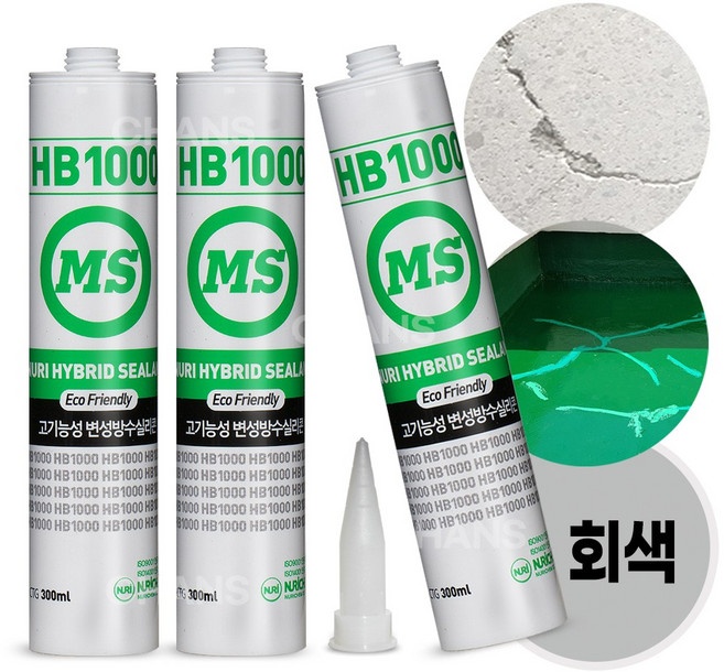 우레탄 기능성 변성 방수 실리콘 HB1000 회색 3개 + 광구노즐 3개 / 실내외 균열 보수 우레탄실란트 방수시공, 1세트