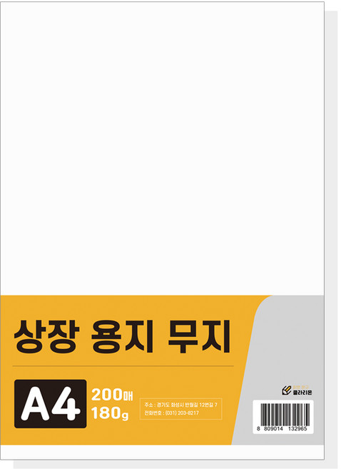클라리온 상장용지 무지 A4 200매 180g, 단품