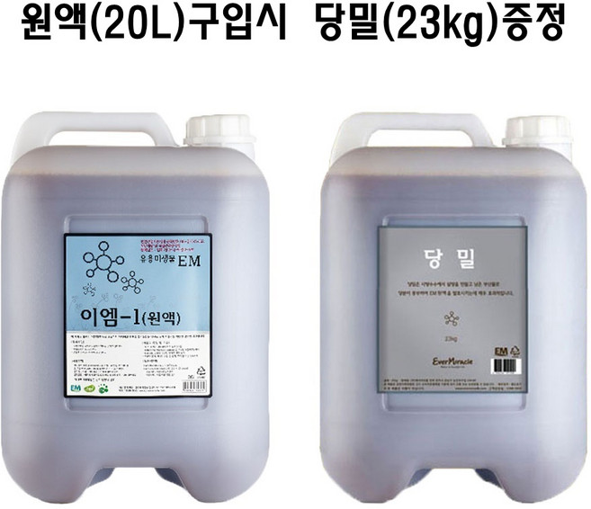 [이엠코라존] 이엠원액(19L)+당밀(18kg) 복합미생물제제 종균 배양원액 미생물먹이, 1세트, 19L