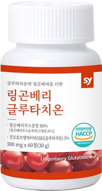 SY 링곤베리 글루타치온 정 여왕이 사랑한 퀸즈베리 랑곤베리주스분말 글루타치온 엘라스틴 우르솔산 레스베라트롤, 60정, 1개