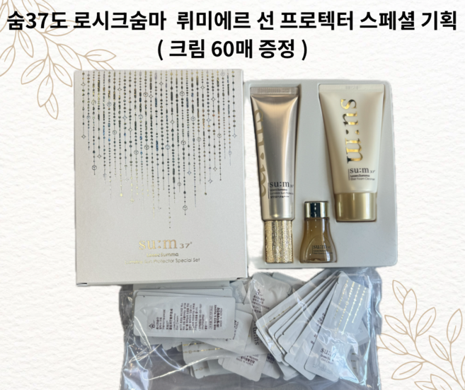 숨 로시크숨마 뤼미에르 선프로텍서 세트 / 화장품기초선물세트 / 크림 60매 포함