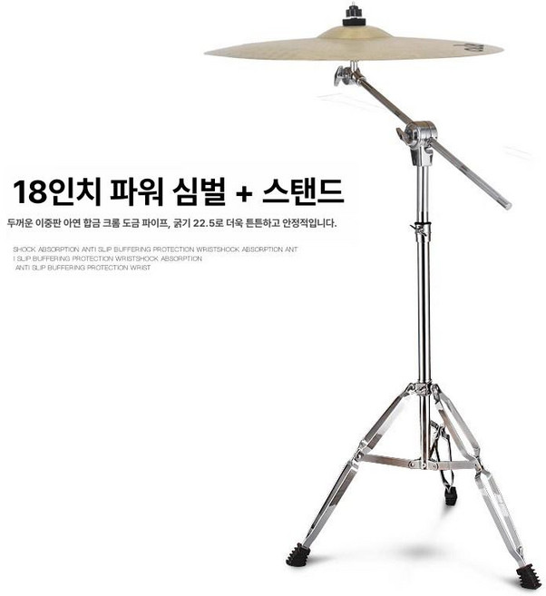 아사나시 합금 심벌 세트 드럼용 직선 슬랜트, 1개, 18인치 라우드 심벌 + 라우드 스탠드