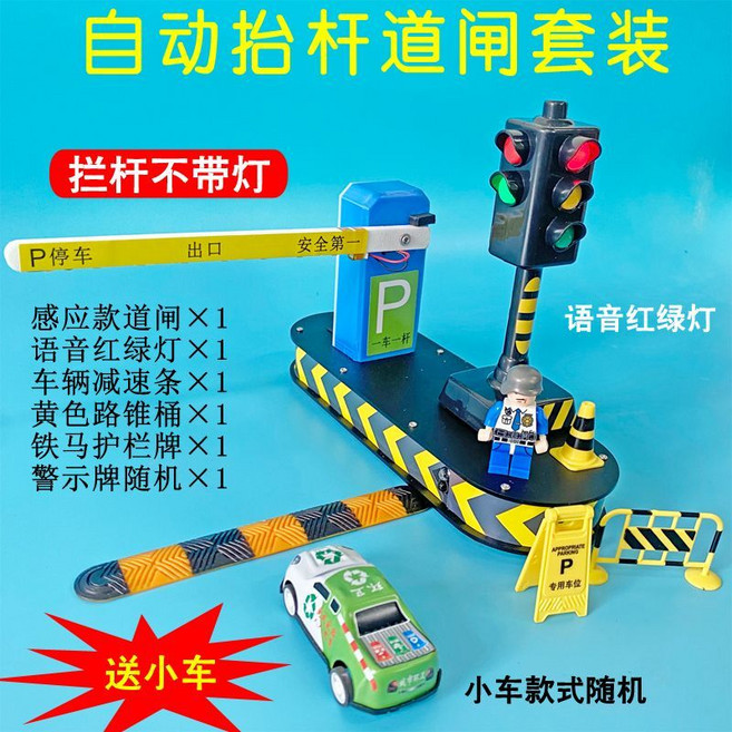 兒童智能感應自動升降桿紅綠燈玩具 送小車, 1個, 感應款+語音紅綠燈【黑底藍閘機】