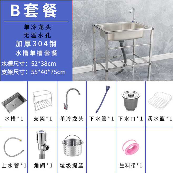 不鏽鋼洗手台 304不銹鋼加厚廚房洗菜盆 帶支架一體洗碗池 家用水槽大單槽, 1個, 304鋼53*38單冷龍頭款(90%的人