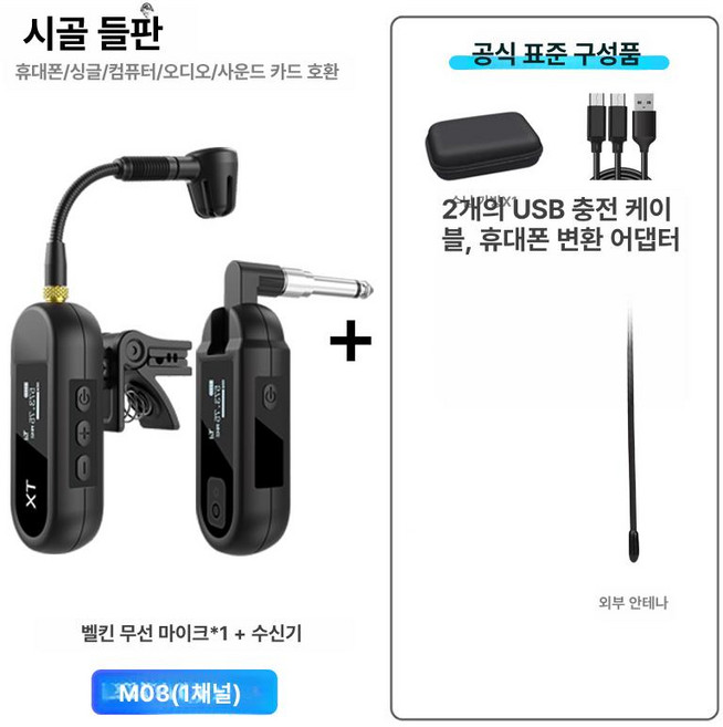 색소폰 무선 핀마이크 버스킹 공연 악기 트럼펫 카날스 송신기, 업그레이드 안테나