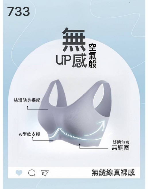 733 無鋼圈內衣 涼感無痕舒適內衣