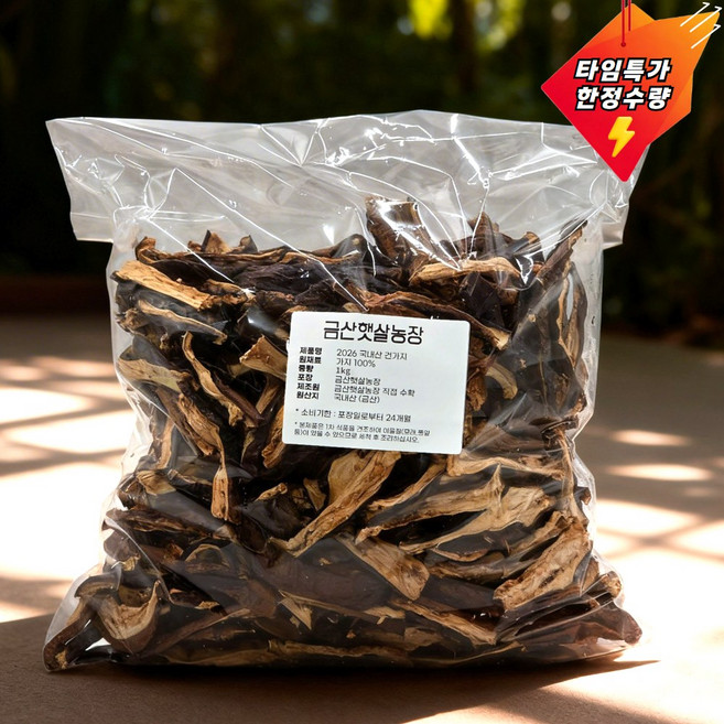 금산직송 국내산 프리미엄 말린가지 건가지, 1개, 1kg