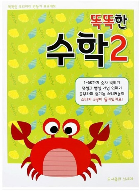 똑똑한학습지 시리즈(시즌2)-수학2단계