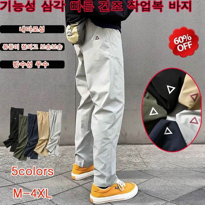 [투습 방수] 남성용 속건 롱팬츠 기능성 삼각 빠른 건조 작업복 바지 루즈핏 캐주얼 워크 쿨링 롱 팬츠