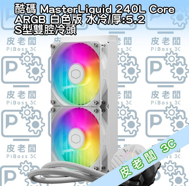 Cooler Master MasterLiquid 240L Core ARGB 白色版 水冷散熱器, 1個