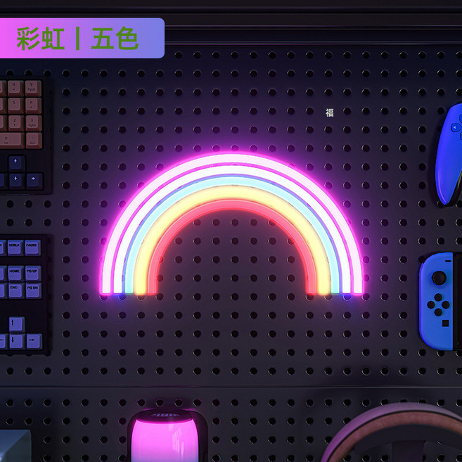 洞洞板氛圍燈電競房裝飾LED霓虹燈造型牆面創意佈置掛鉤配, LED五色彩虹:兩用設計 多種選項