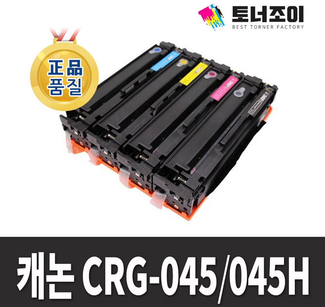 캐논 재생 토너 CRG-045 CRG-045H LBP654CX LBP654CXZ MF735CX MF735CXZ LBP611CNL BP611CNZ LBP613CDW, 빨강 CRG-045H 2200매, 1개