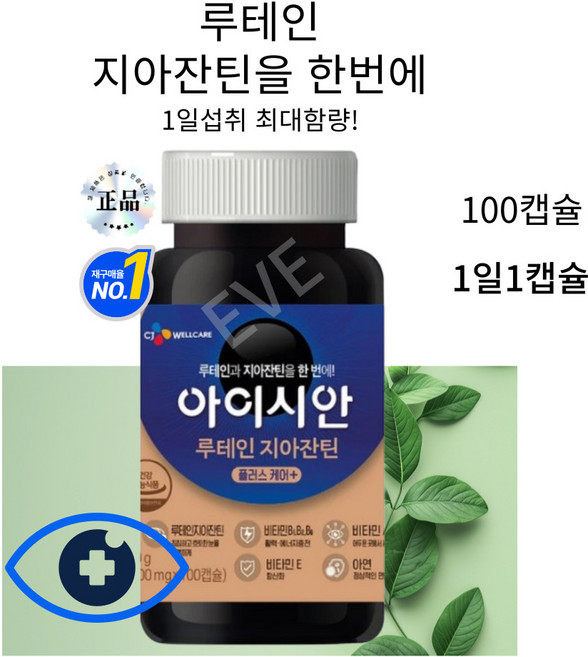 이브큐어 지친 눈을 위한 루테인 지아잔틴을 한번에 1일1회 직장인 성인남녀 수험생, 1개, 100회분