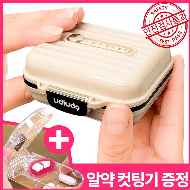 [안심소재] 완벽 밀폐 되는 우디우디 7칸 데일리 미니 약통 케이스 (알약커팅기 증정), 1개, 샌드베이지