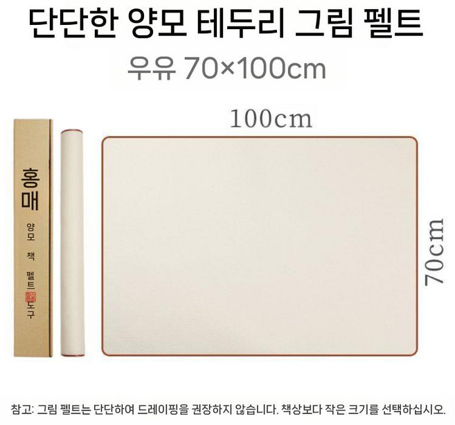 천깔판 서예깔판 민화모포 서예매트 붓글씨 서예 매트 깔판 패드 받침 고급깔판, 밀크화이트 70x100cm