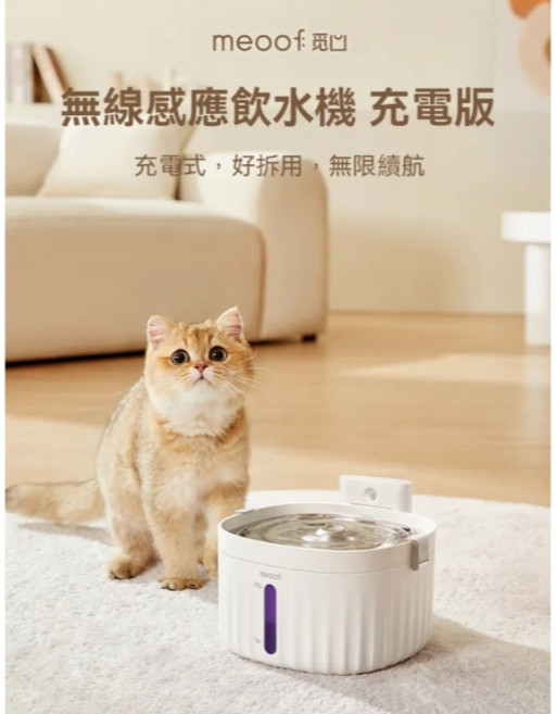 meoof 寵物無線感應飲水機 充電版，5000mAh大容量電池與304不鏽鋼水盤設計, 1個