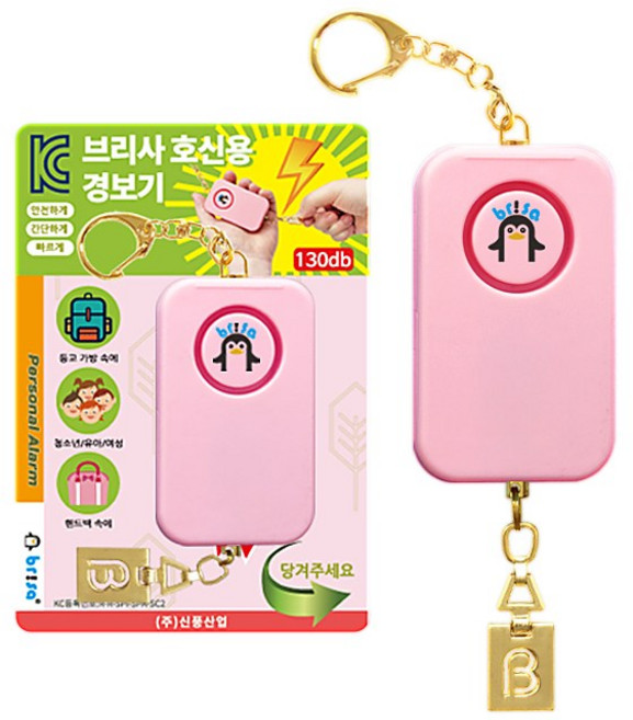 브리사 호신용 경보기 휴대용 호신용품, 1개, 핑크(130db)