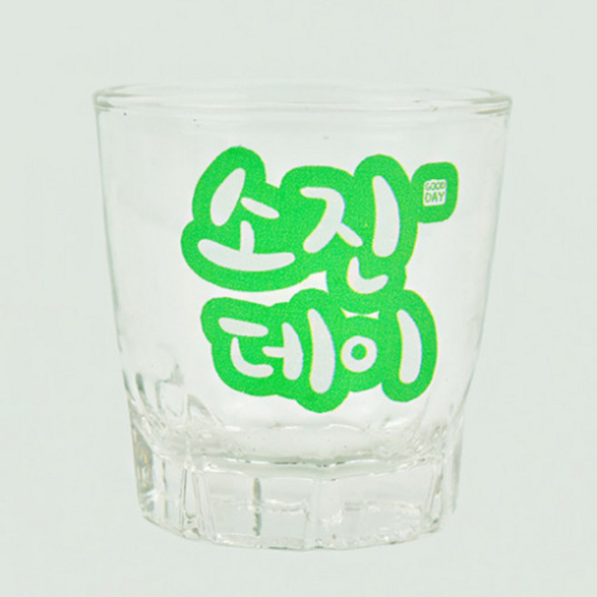 주문제작 좋은데이 그린 소주잔 커플 인생 술잔, 선택안함, 1개