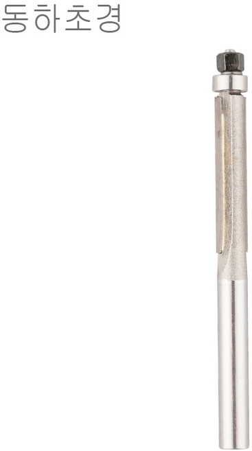 트리머 비트 평 베어링 트리머날 6mm 일자비트 고급형 동하초경, 1개